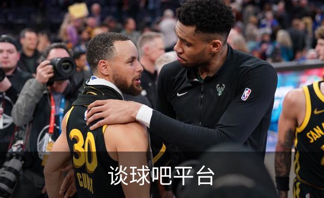 关于谈球吧平台